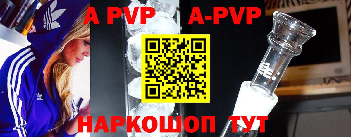 Alpha PVP кристаллы  APVP Crystall  где купить наркоту  Альфа ПВП VHQ  Вход с VPN  Майский  A-PVP 