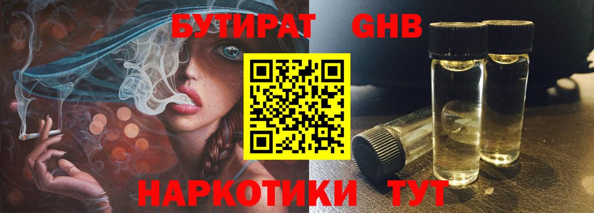 Майский  Бутират GHB  Вход с VPN 