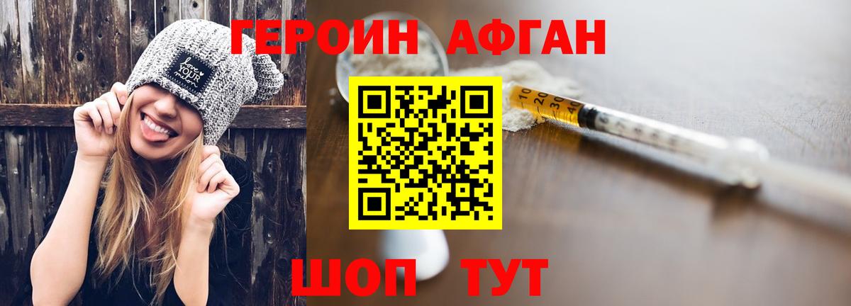 Героин VHQ  Вход с VPN  Майский 