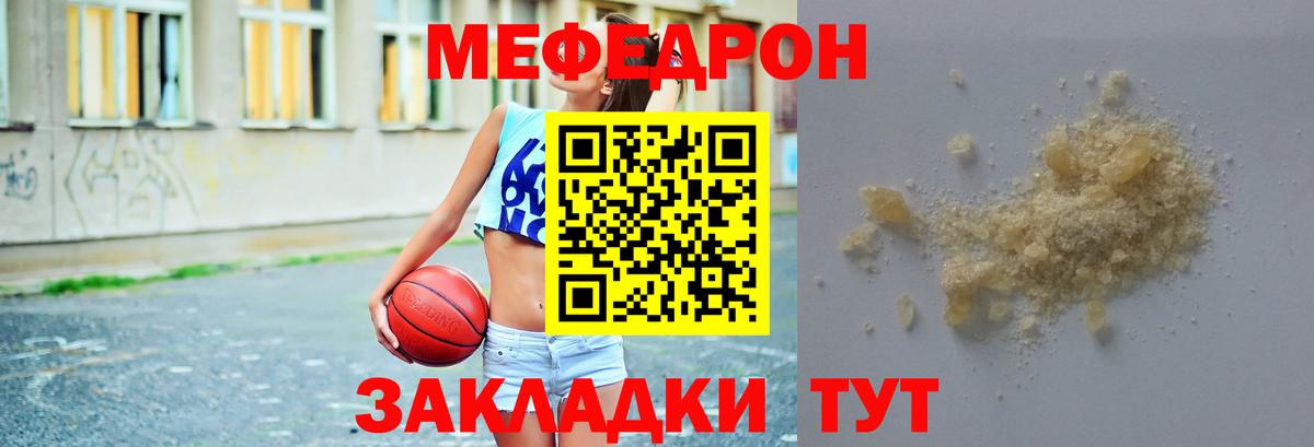 Мефедрон кристаллы Майский