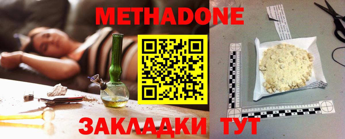 МЕТАДОН VHQ  Вход с VPN  Майский  МЕТАДОН мёд 