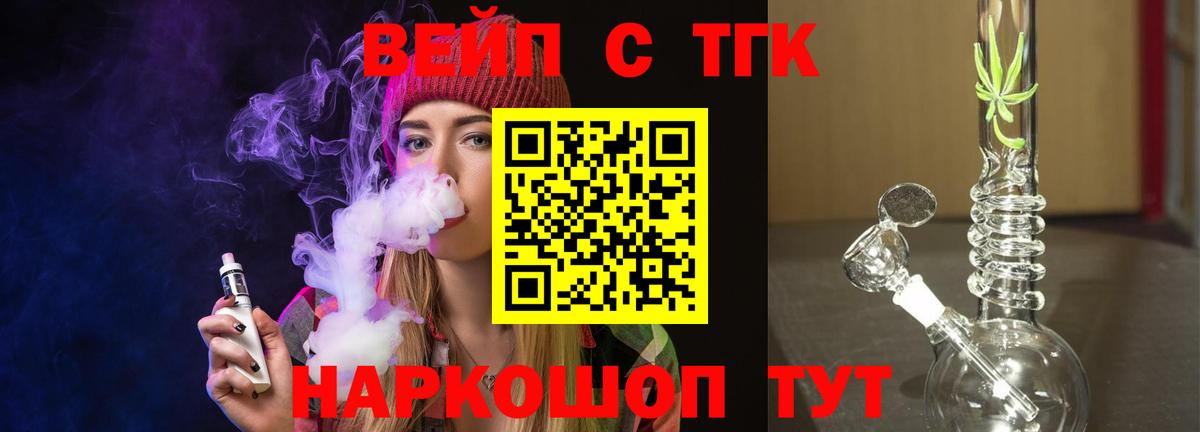 Майский  ТГК концентрат  Вход с VPN  ТГК жижа 